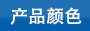 可松式尼龙扎带产品颜色分类